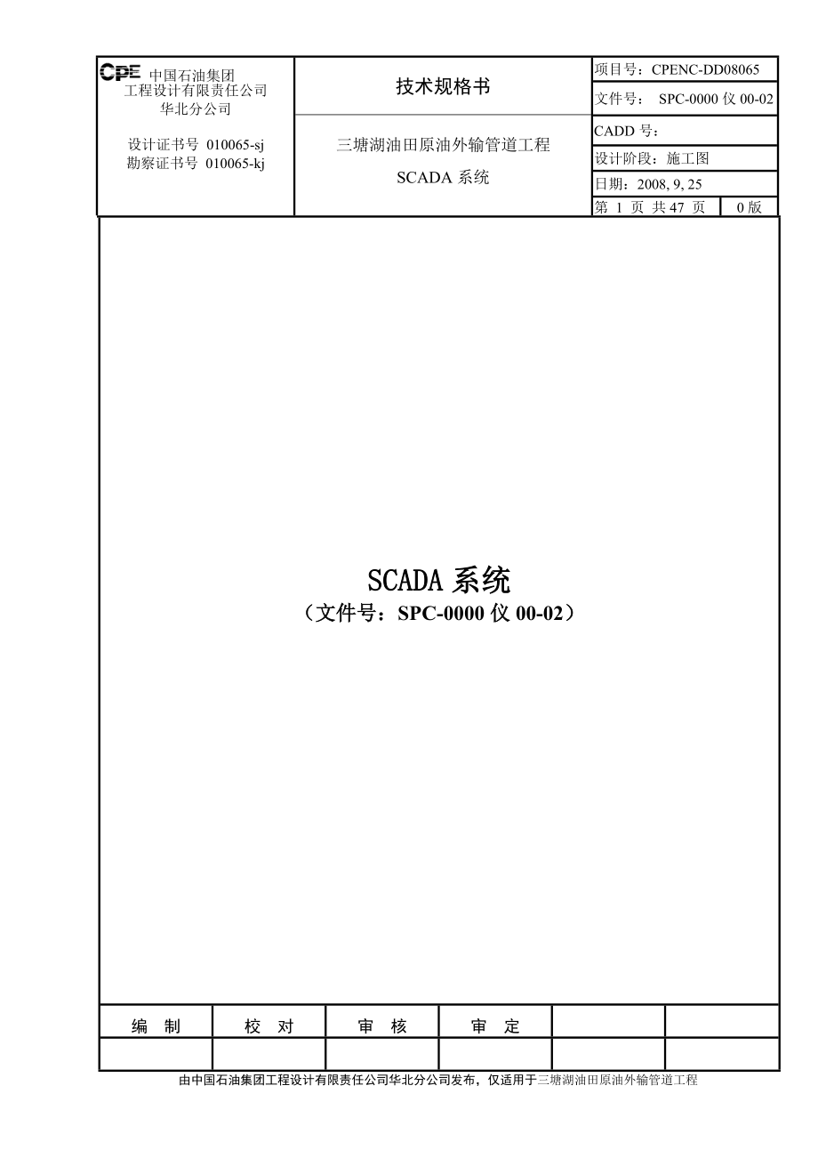 三塘湖油田原油外输管道工程SCADA系统.docx_第1页