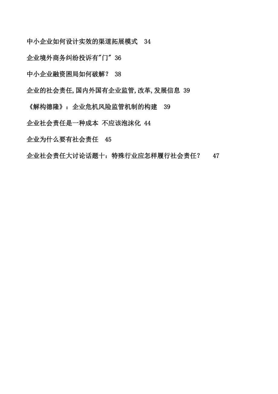 ERP绩效评价及企业管理创新.docx_第2页