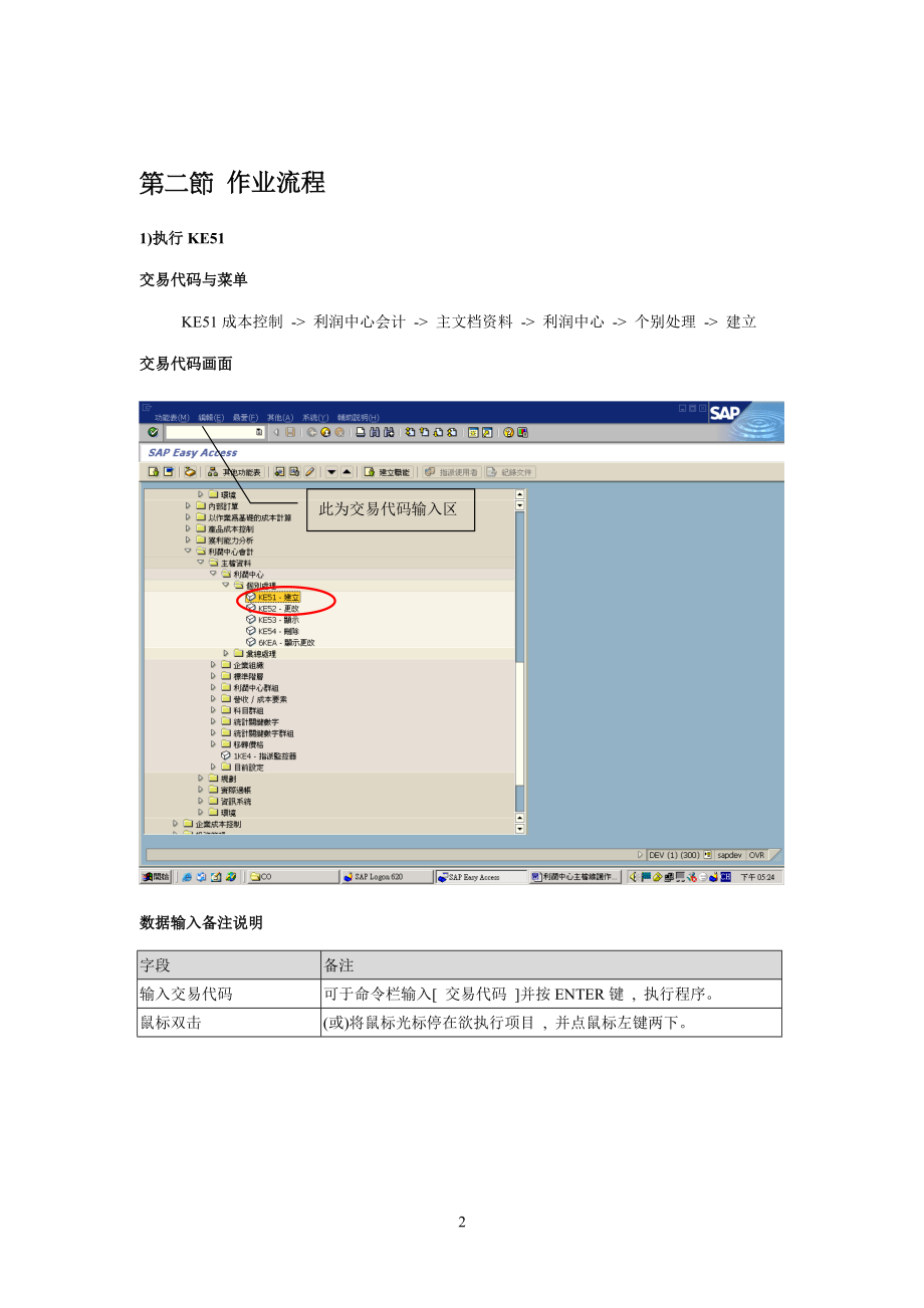 sap利润中心主档维护作业.docx_第2页