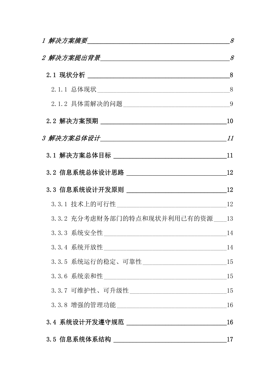 电信行业财务信息化解决方案(doc 91页).docx_第2页