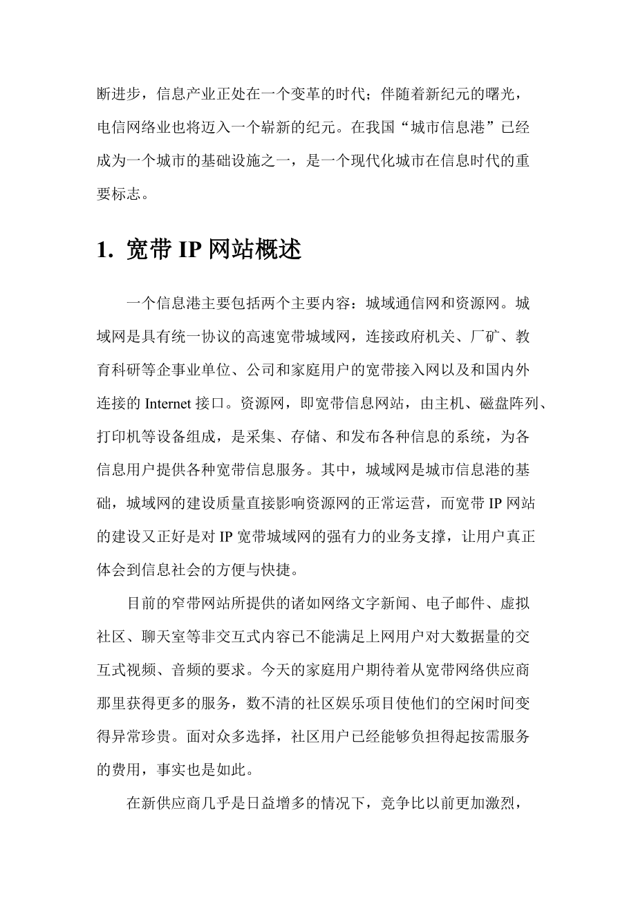 宽带热线网站策划方案.docx_第2页