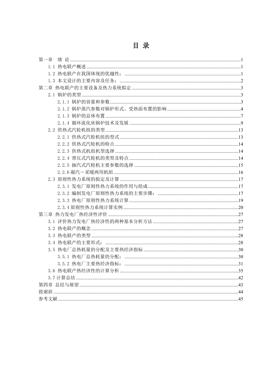 热电厂热经济性指标分析实证研究.docx_第3页