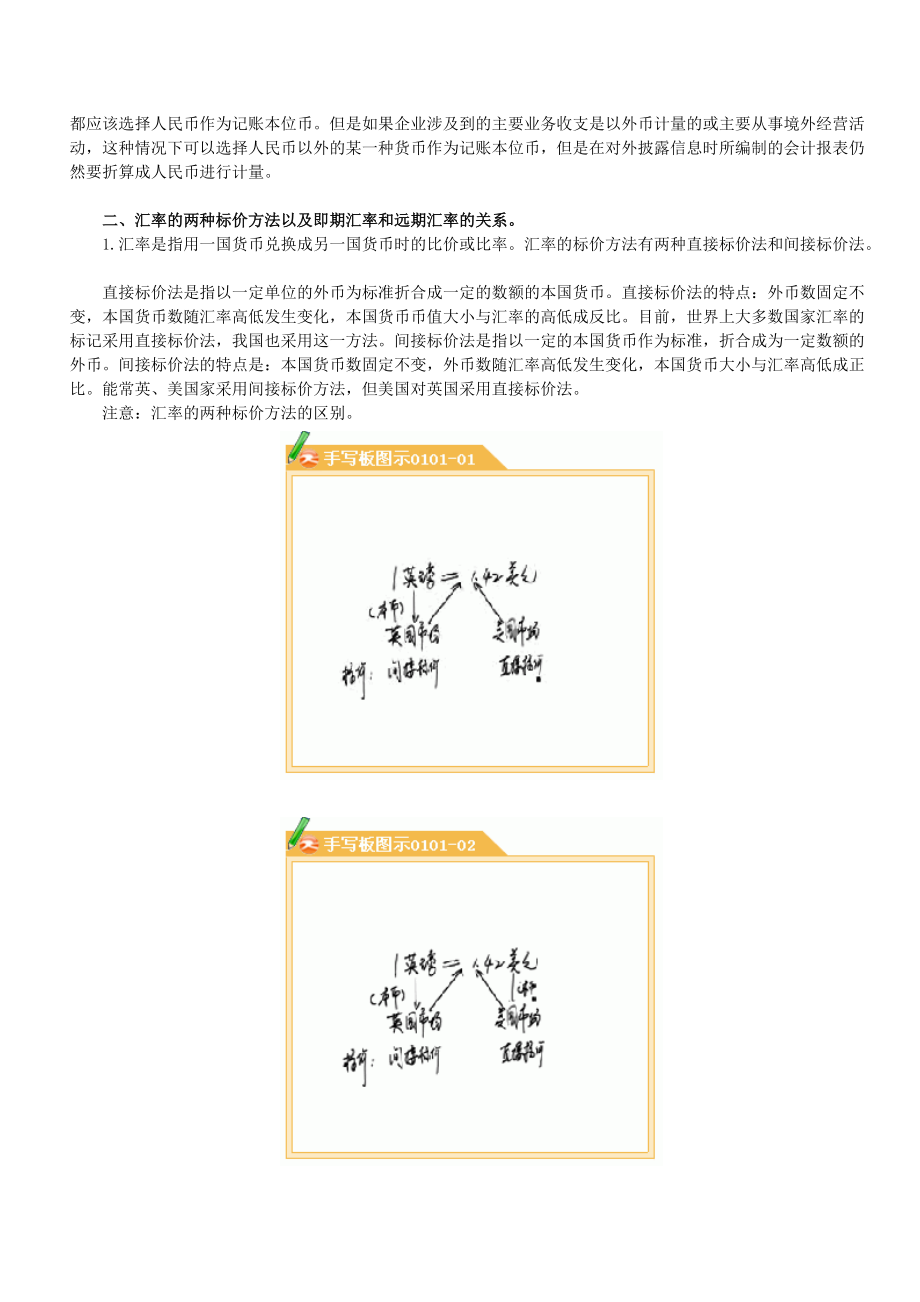 高级财务会计与财务管理知识教材基础讲义.docx_第3页