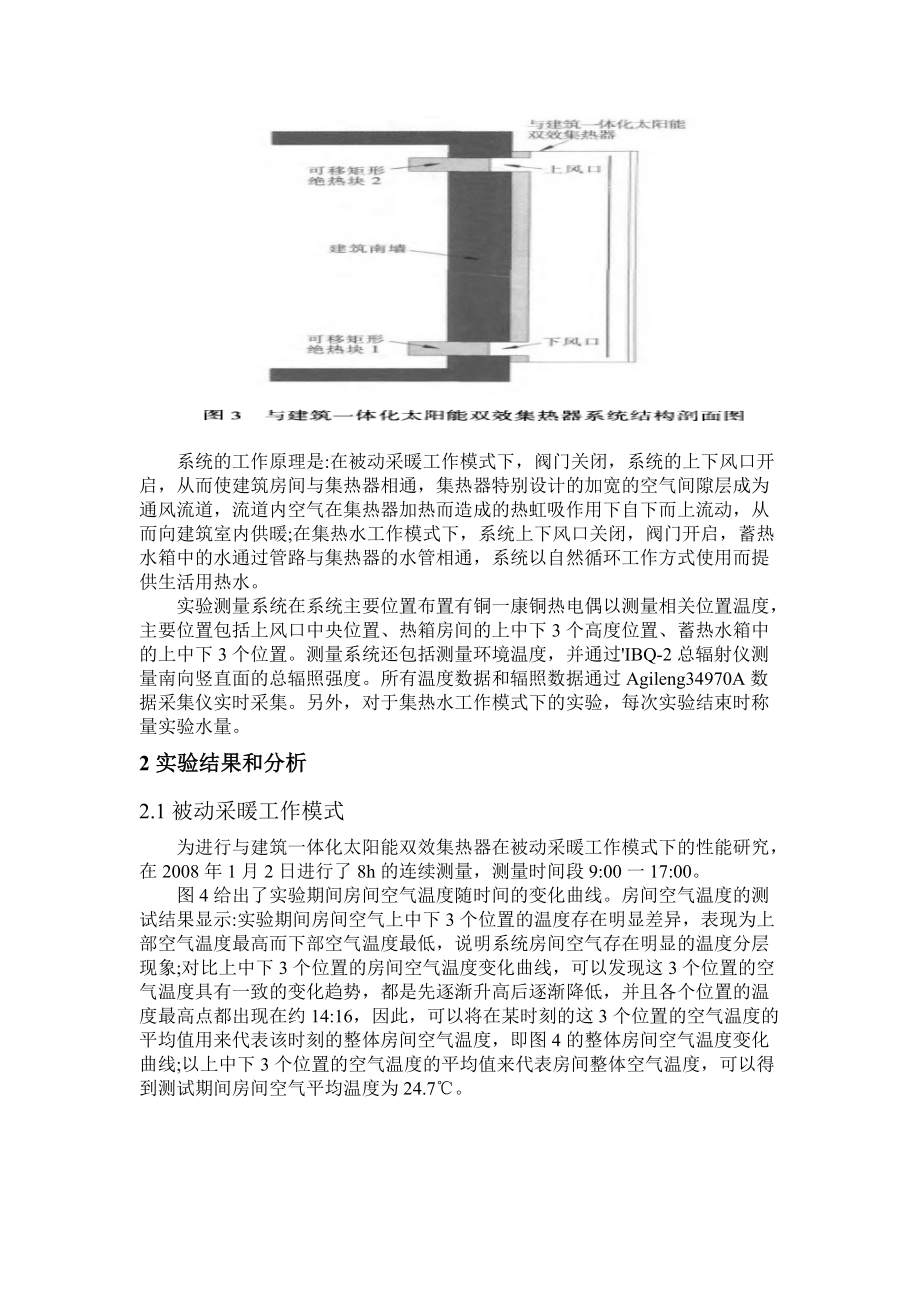 新型的与建筑一体化太阳能双效集热器系统.docx_第3页