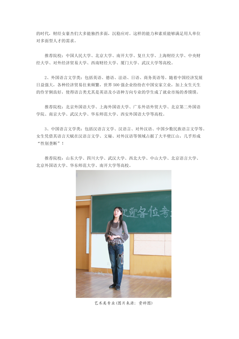 盘点：九大类最适合女生就读的本科专业.docx_第3页