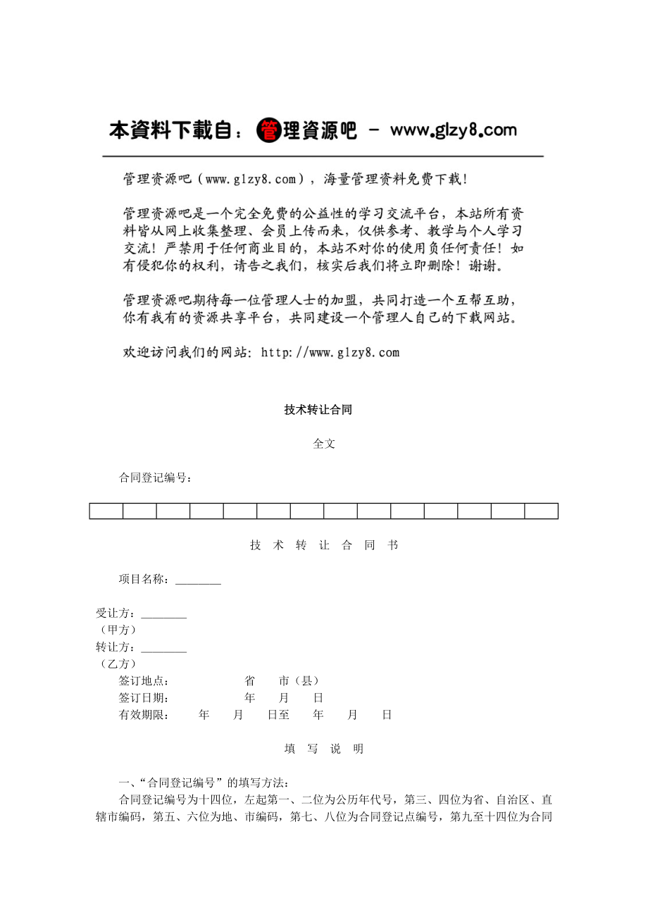 技术转让合同.docx_第1页