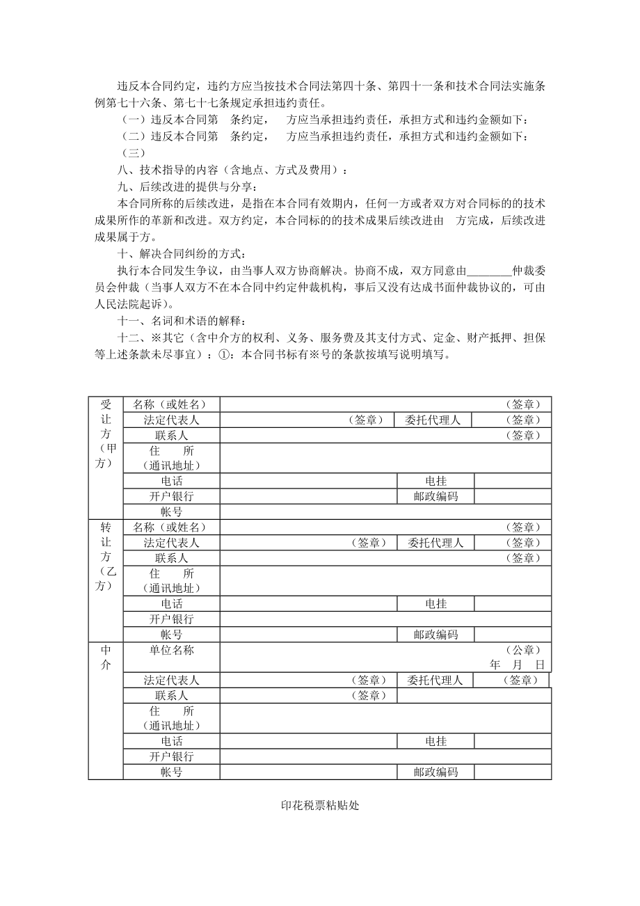 技术转让合同.docx_第3页