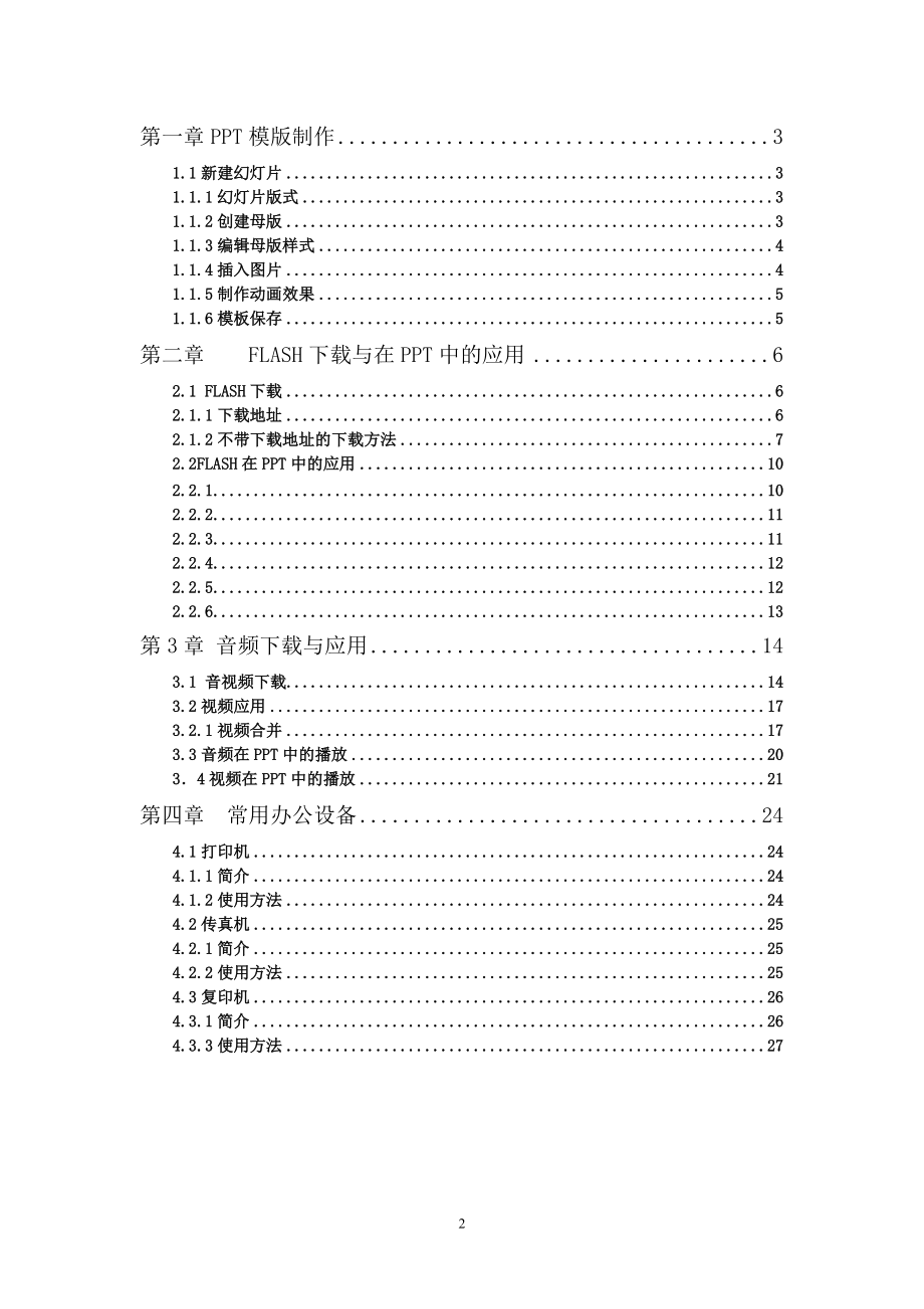 办公自动化系统使用指引.docx_第2页