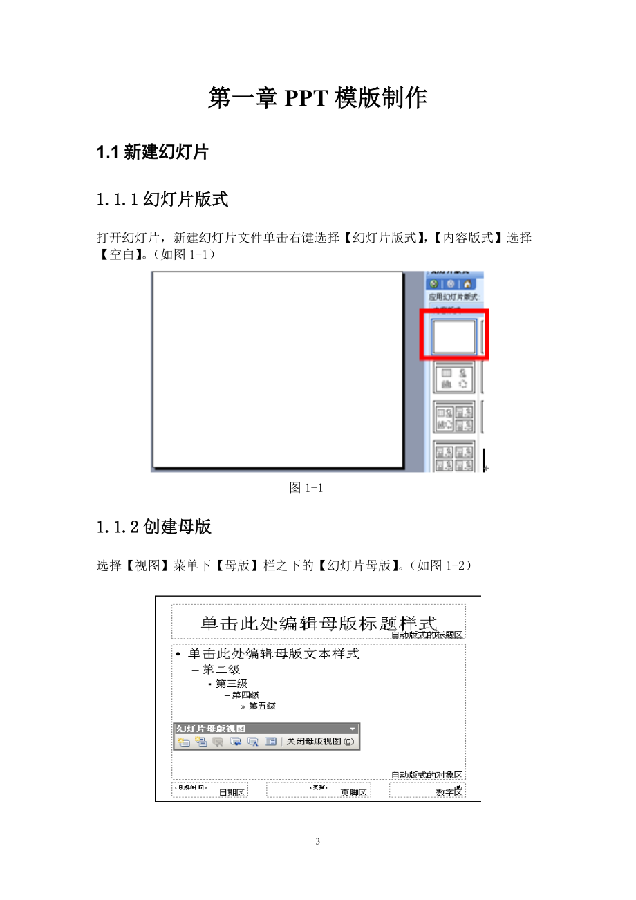 办公自动化系统使用指引.docx_第3页