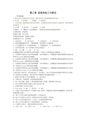 第三章信息技术.docx