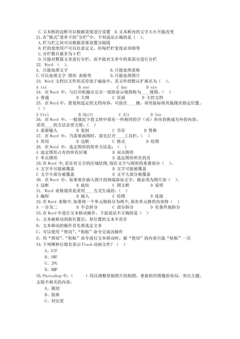 第三章信息技术.docx_第3页