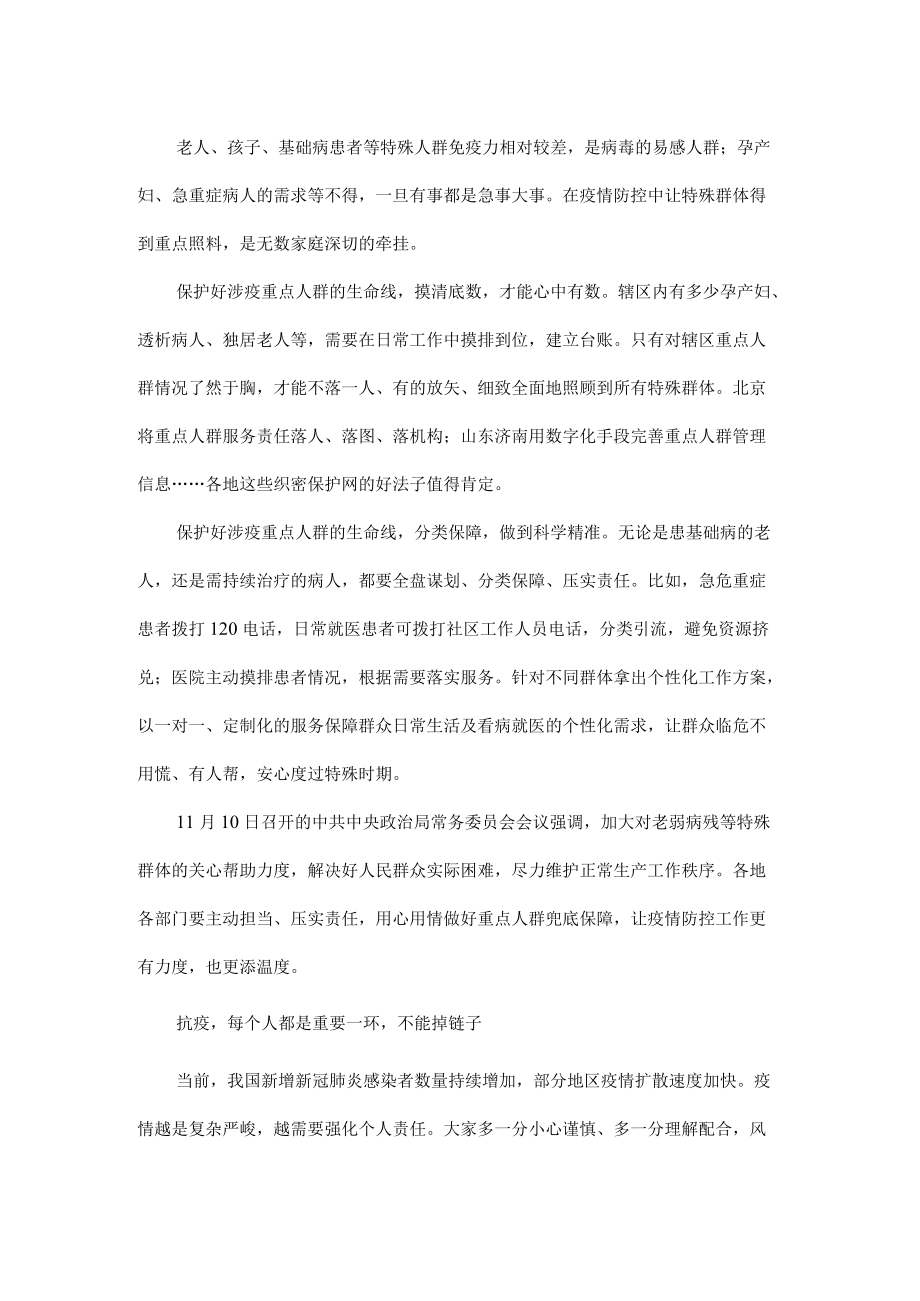 疫情防控最新要求快封快解应解尽解.docx_第2页