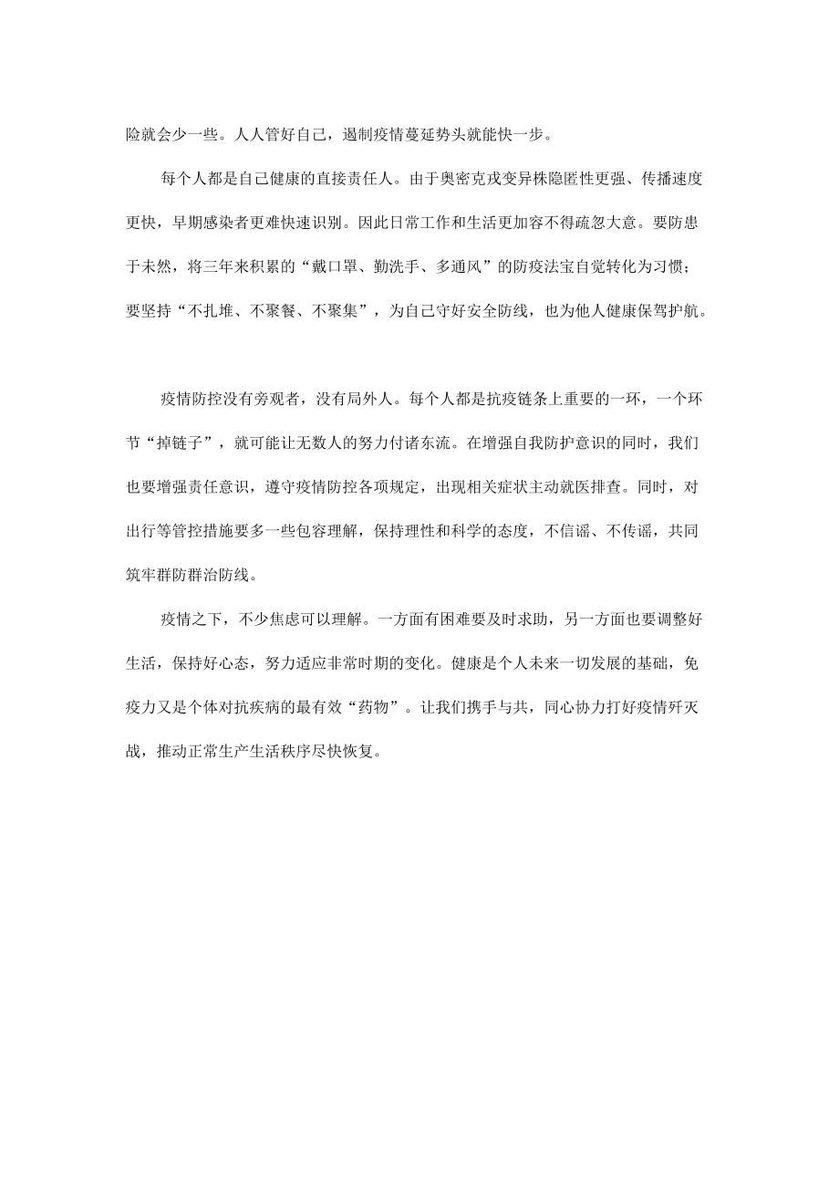 疫情防控最新要求快封快解应解尽解.docx_第3页