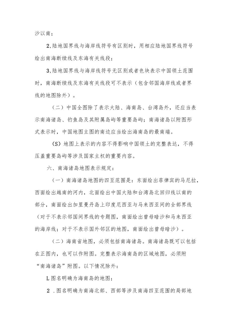 公开地图内容表示规范.docx_第2页