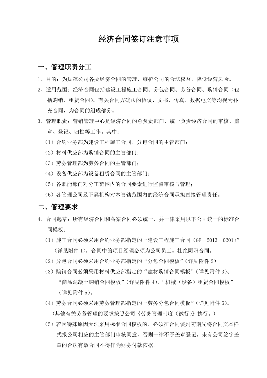 经济合同签订注意事项.docx_第1页