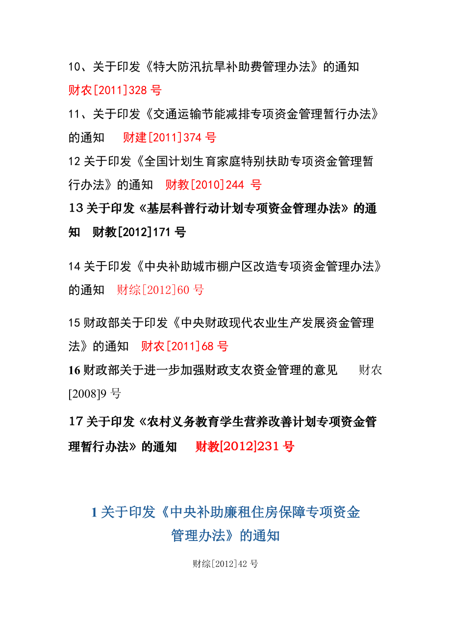 财政专项资金管理相关文件.docx_第2页