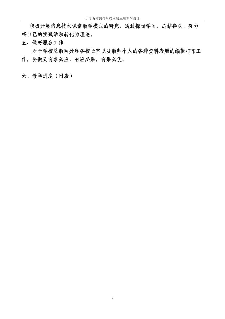 《小学信息技术》教学设计(小学五年级)[1].docx_第2页