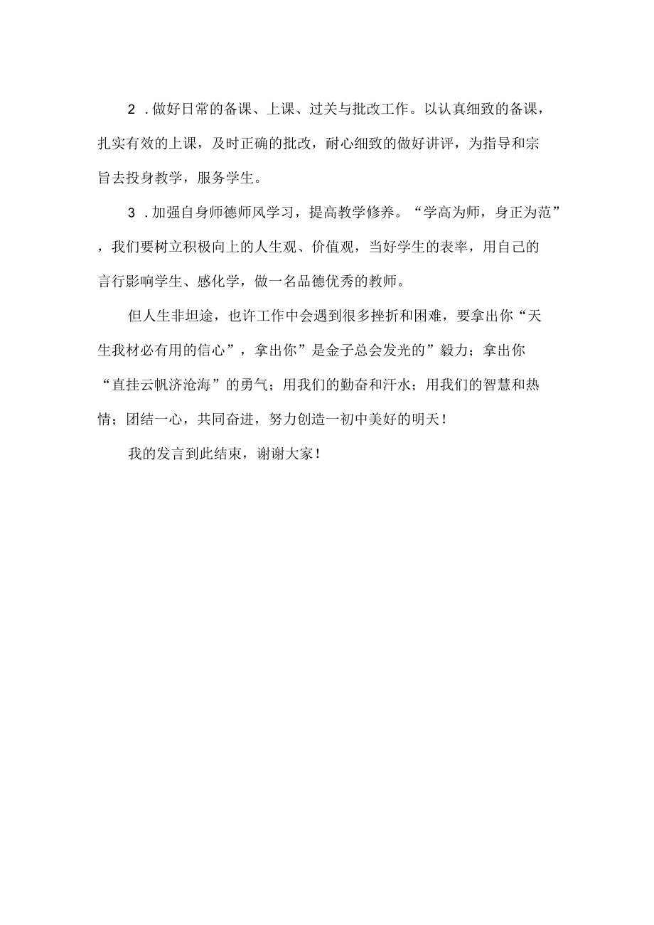 初级中学青蓝工程师徒结对仪式老教师发言稿.docx_第2页