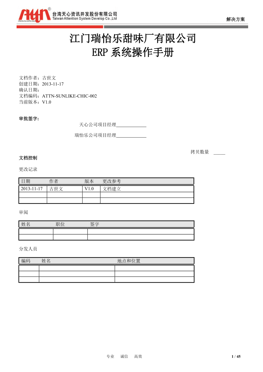 仓库部-ERP系统操作手册.docx_第1页