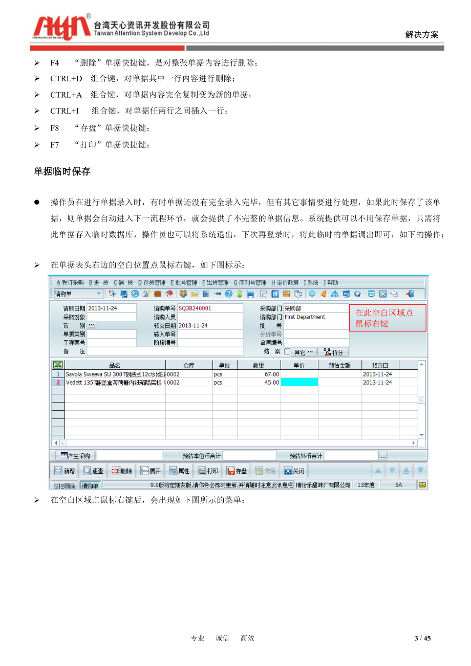 仓库部-ERP系统操作手册.docx_第3页