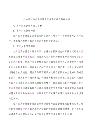 心血管药物行业市场现状调查及投资策略分析.docx