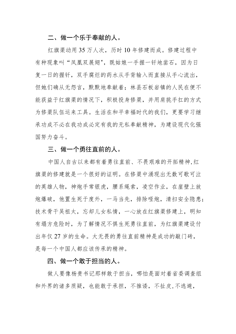 “弘扬红旗渠精神”党性教育心得感悟.docx_第2页