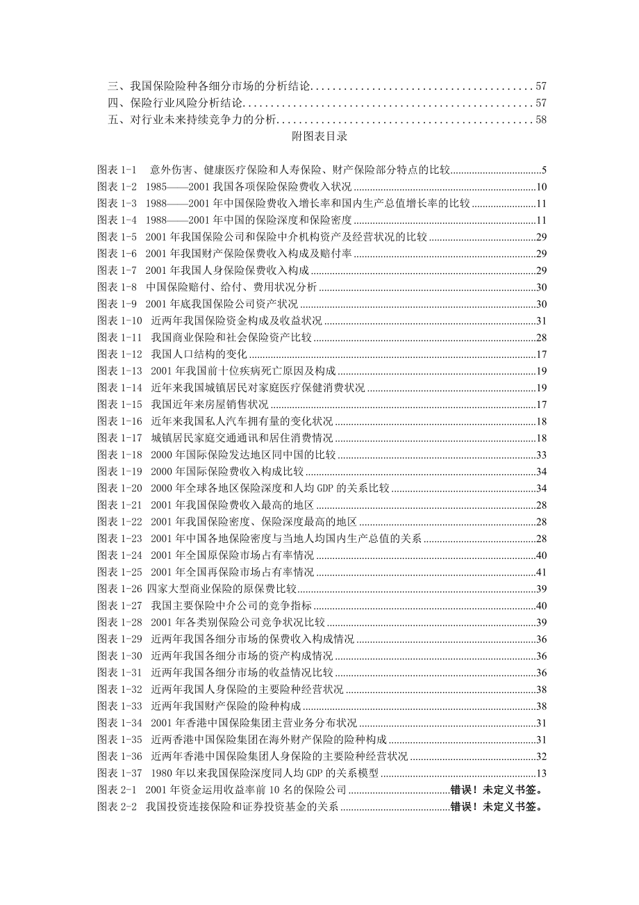 政策性银行法律法规汇编.docx_第2页