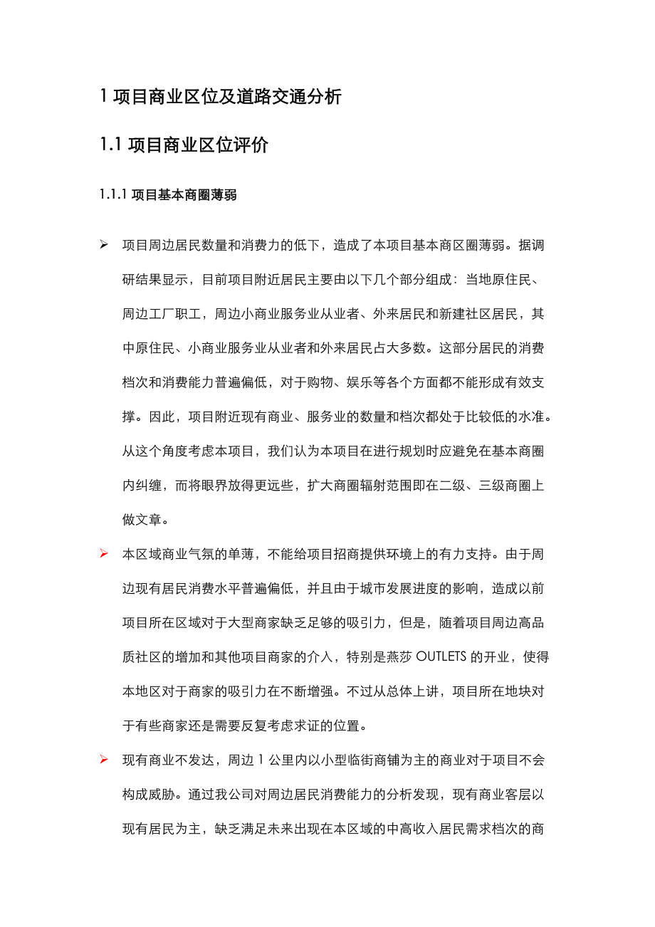 北京世纪华夏资产管理有限公司龙房商道商业街项目（三）.docx_第2页