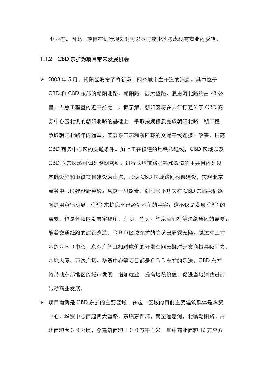 北京世纪华夏资产管理有限公司龙房商道商业街项目（三）.docx_第3页