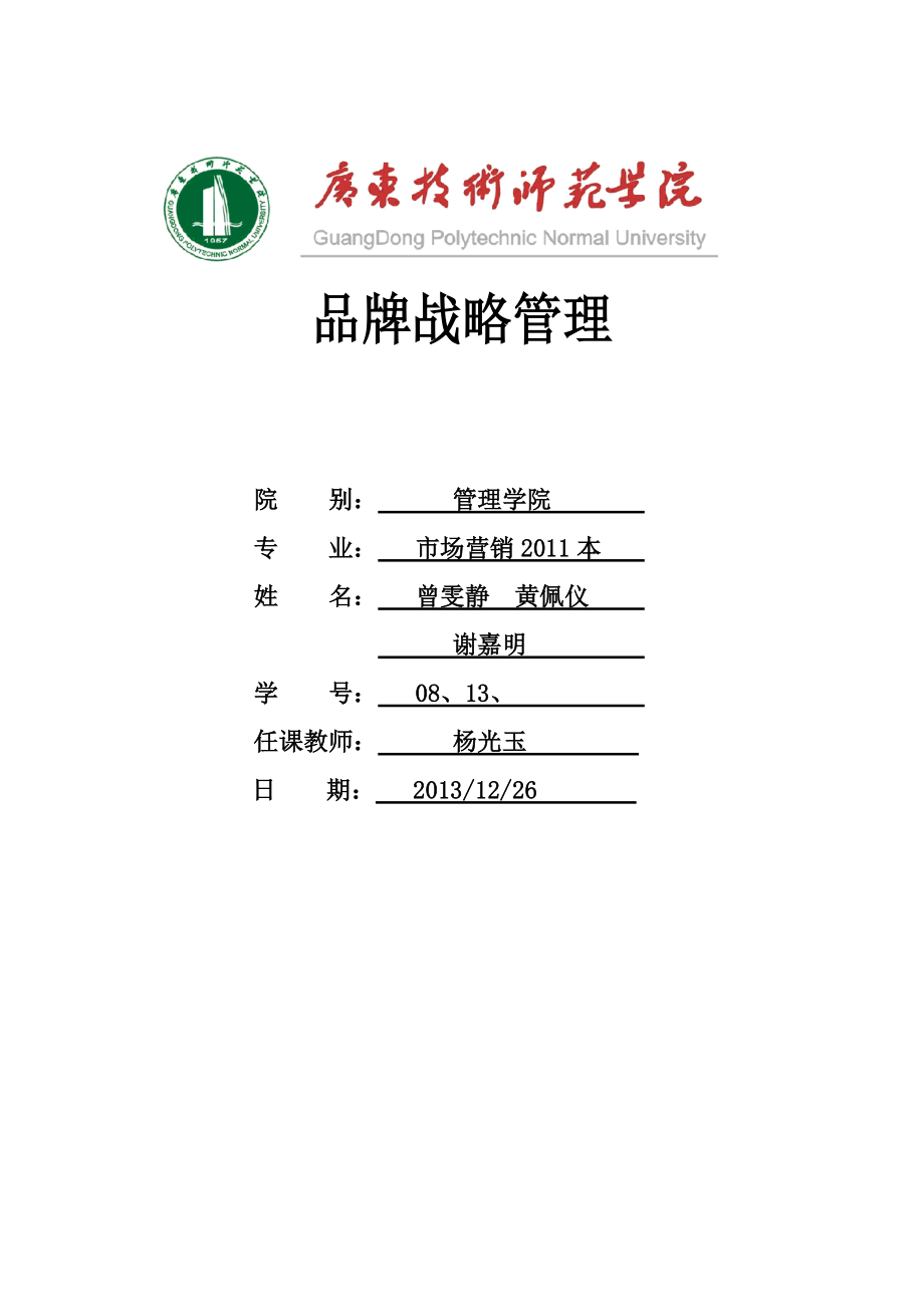 电商商业策划书.docx_第1页