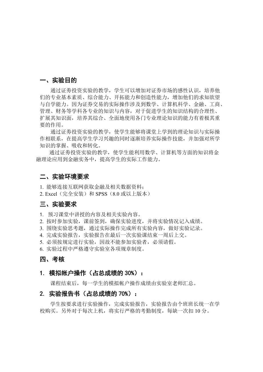 证券投资实验教程指导书.docx_第2页