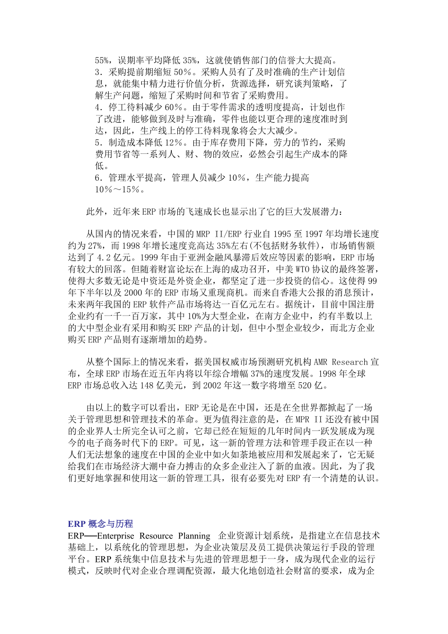 ERP企业资源计划系统基础教程.docx_第2页