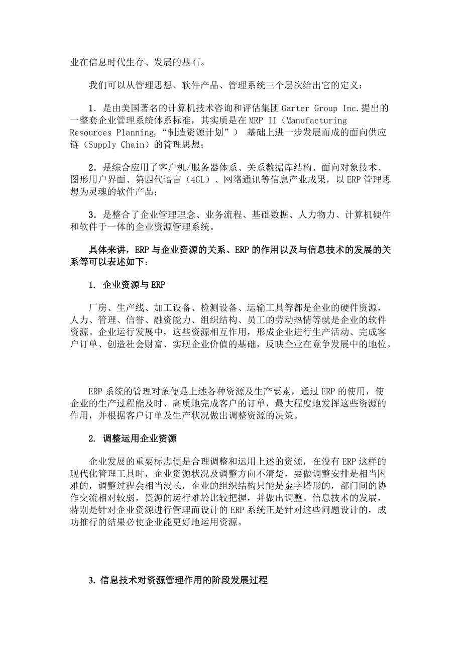 ERP企业资源计划系统基础教程.docx_第3页