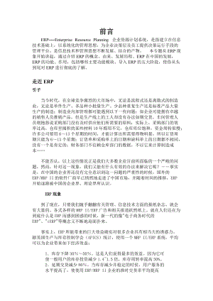 ERP企业资源计划系统基础教程.docx