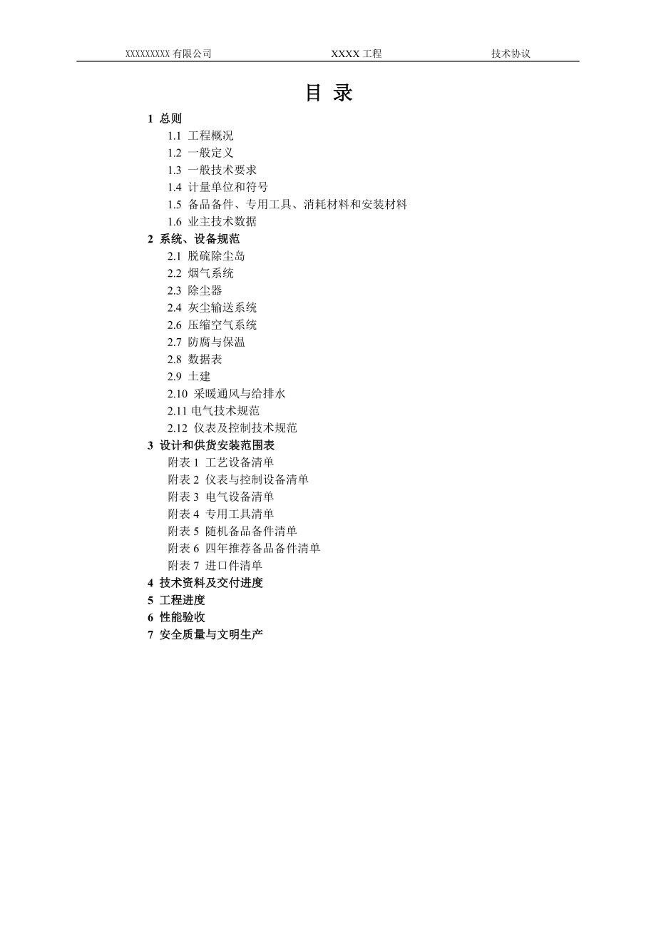 XX工程技术协议.docx_第2页