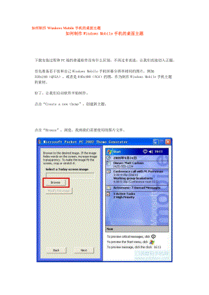 如何制作WindowsMobile手机的桌面主题.docx