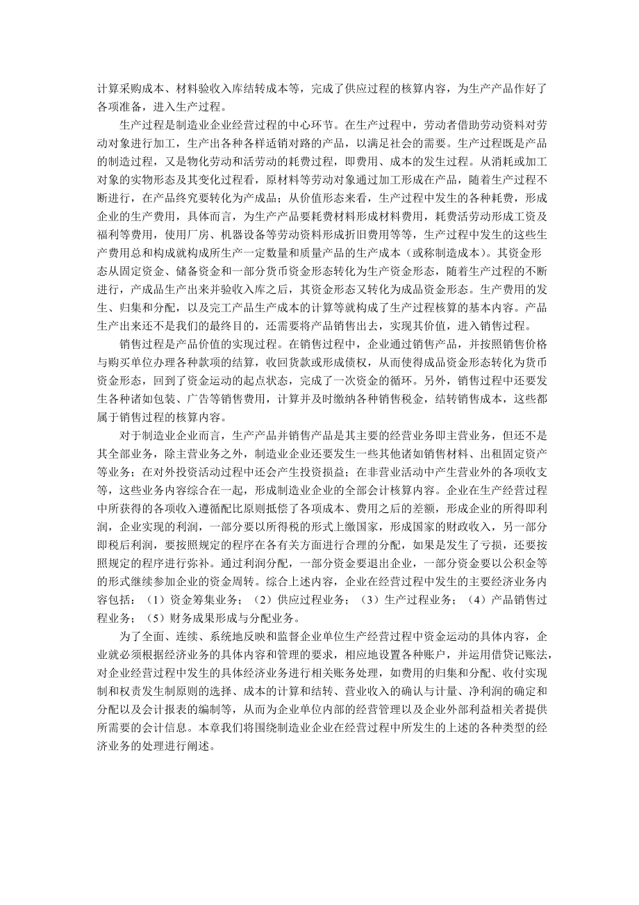 财务复式记账法的基础知识.docx_第2页