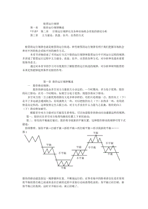 股票证券与股价运行管理知识分析概述.docx