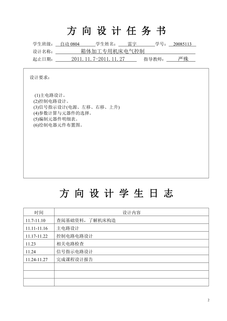 西南科技大学自动化专业设计.docx_第2页