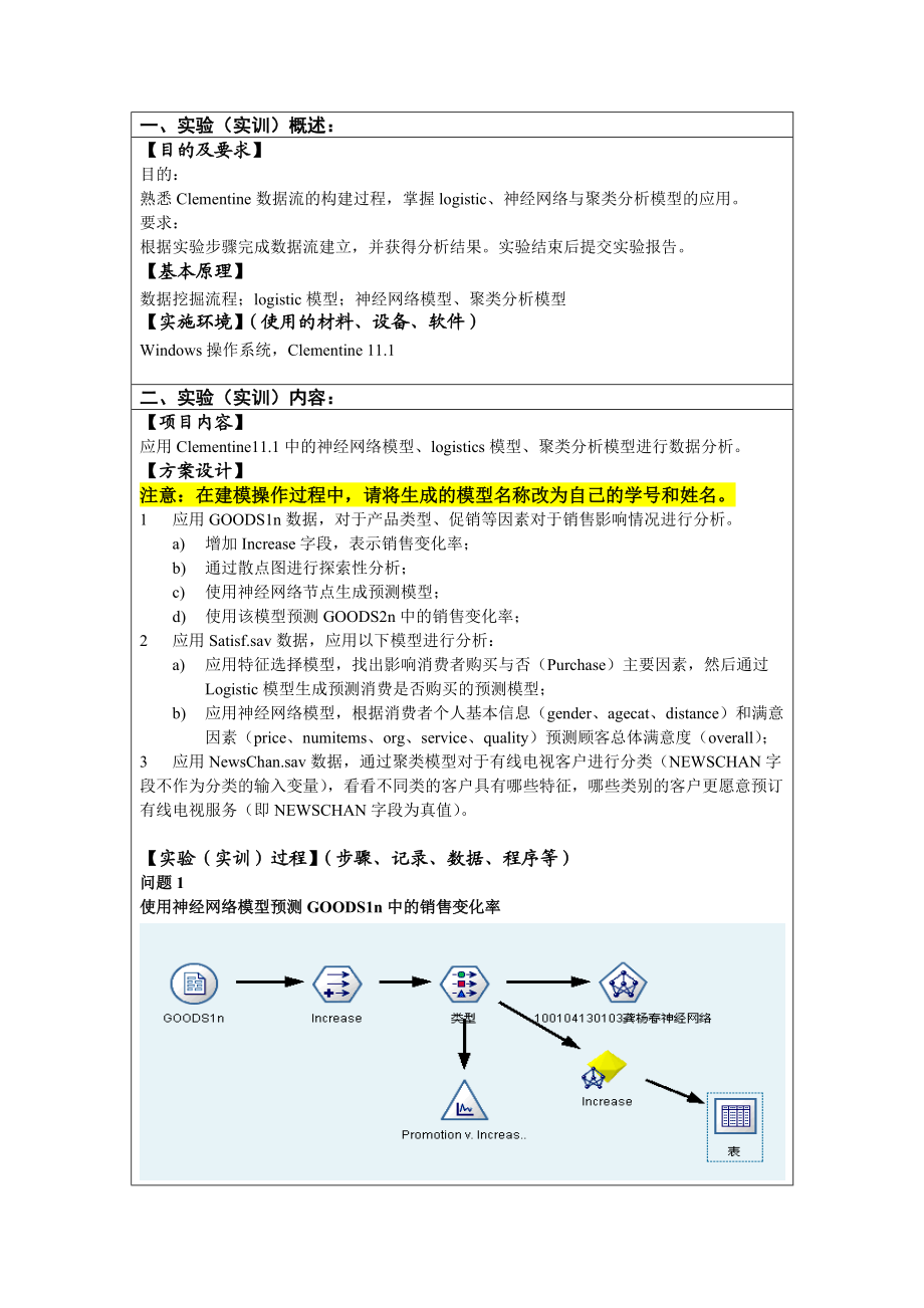 客户关系管理实验四_1.docx_第2页