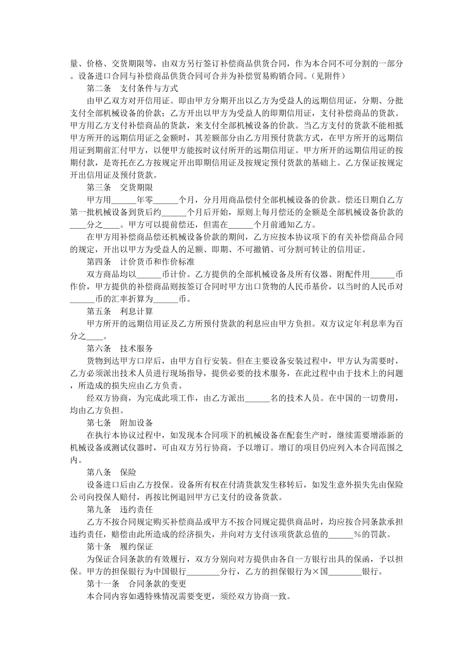 中外补偿贸易合同.docx_第2页