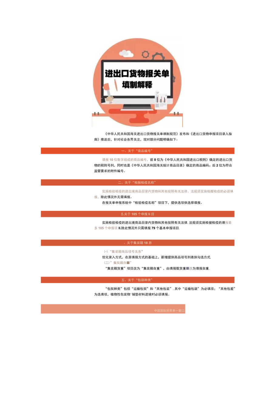 关检融合、新报关单实操指南.docx_第2页