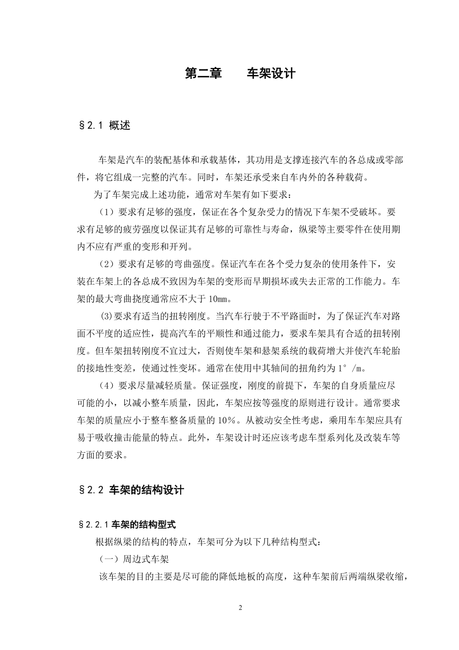 柴油动力SUV汽车车架与制动系统设计概述.docx_第2页