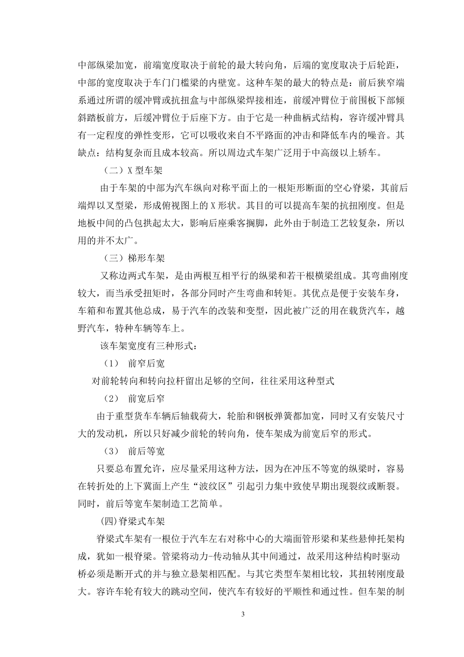 柴油动力SUV汽车车架与制动系统设计概述.docx_第3页