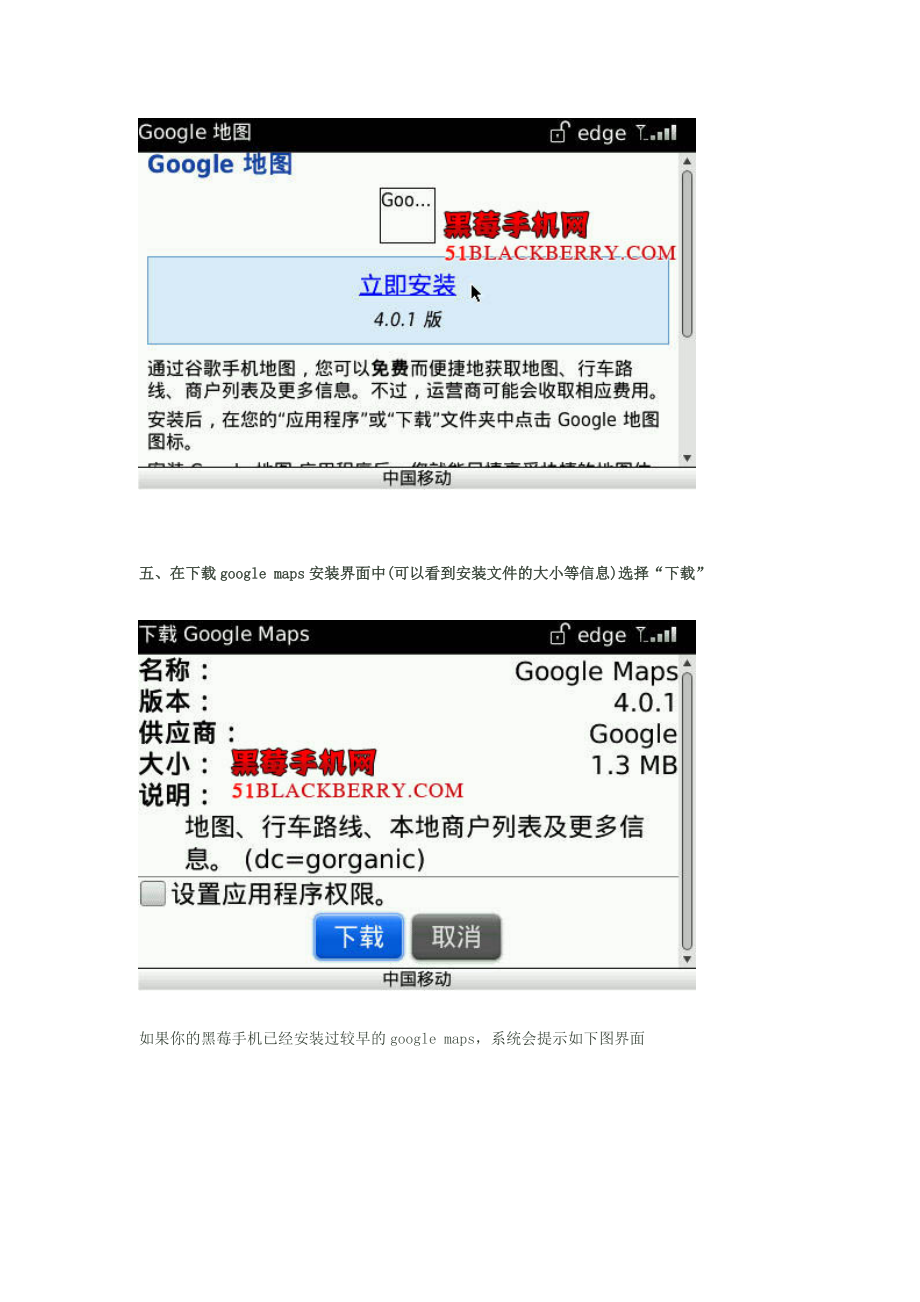 黑莓手机GPS导航地图软件googlemaps介绍.docx_第3页