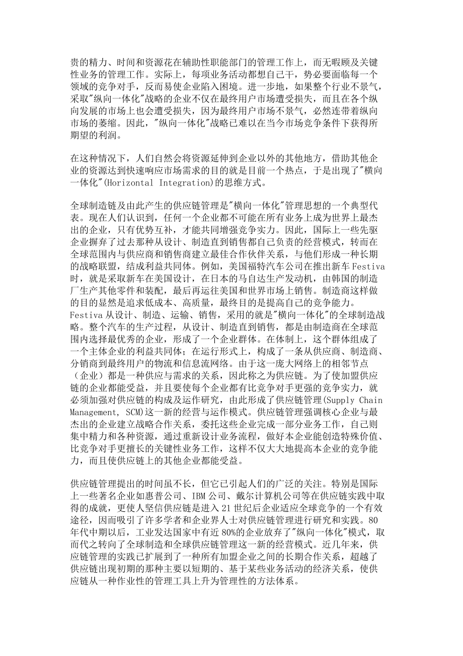 《供应链管理》前言.docx_第2页