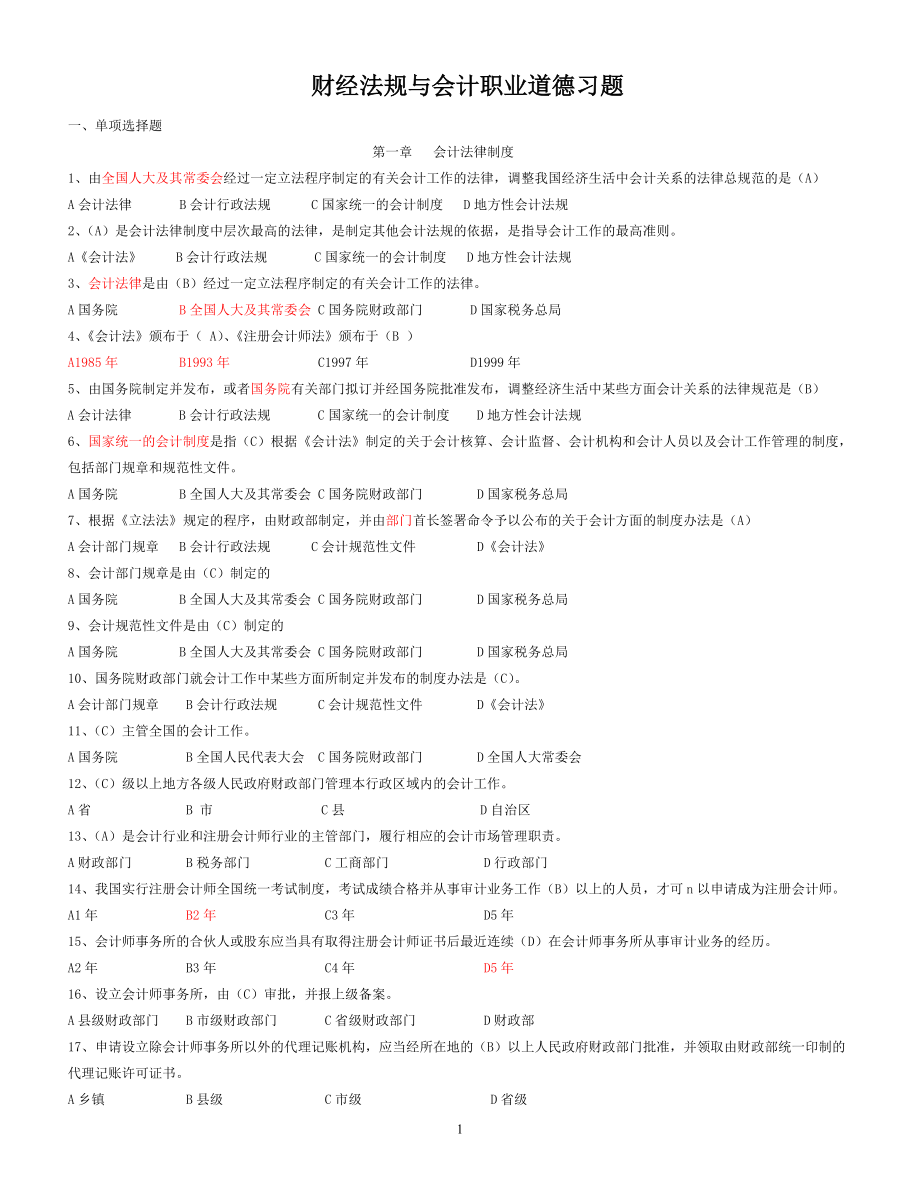 新财经法规(有答案).docx_第1页