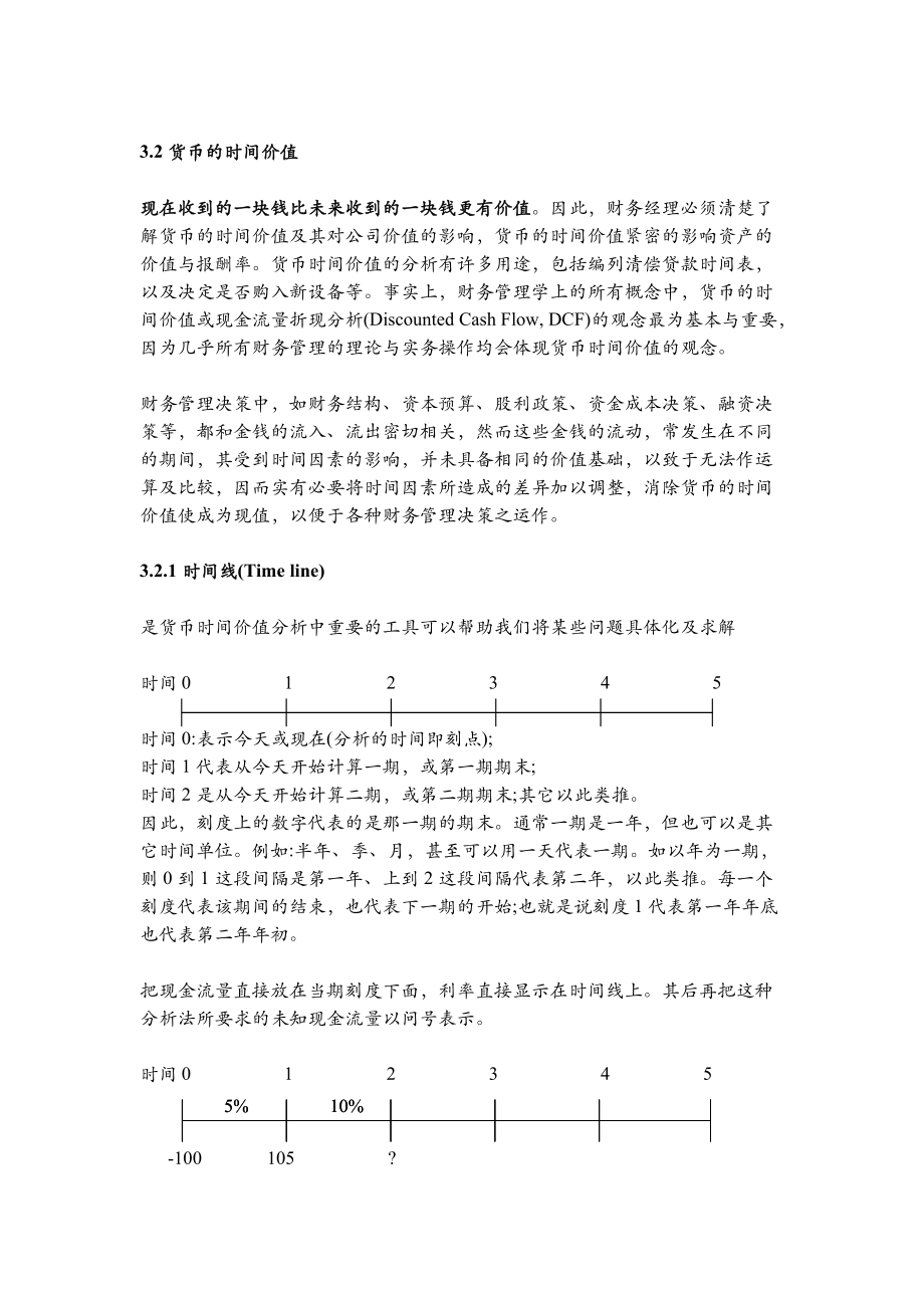 财务报酬和财务环境.docx_第2页