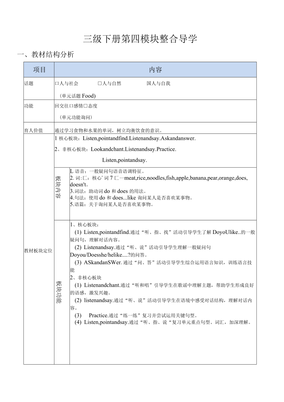 新标准三下M4整体导学案.docx_第1页