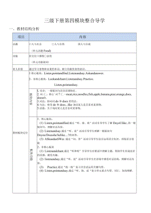 新标准三下M4整体导学案.docx